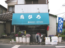 魚ひろ施工前